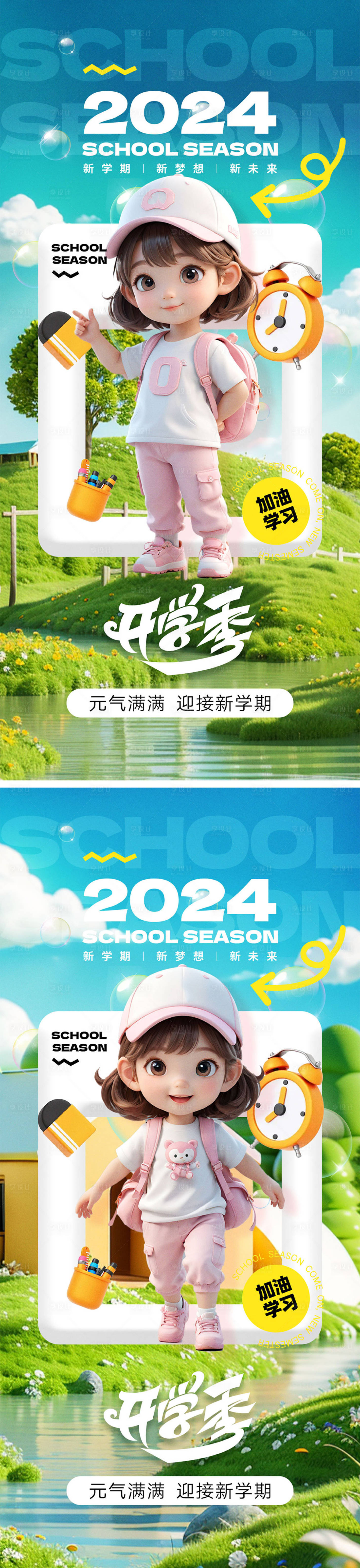 源文件下载【开学季卡通宣传海报】编号：47930025212142696