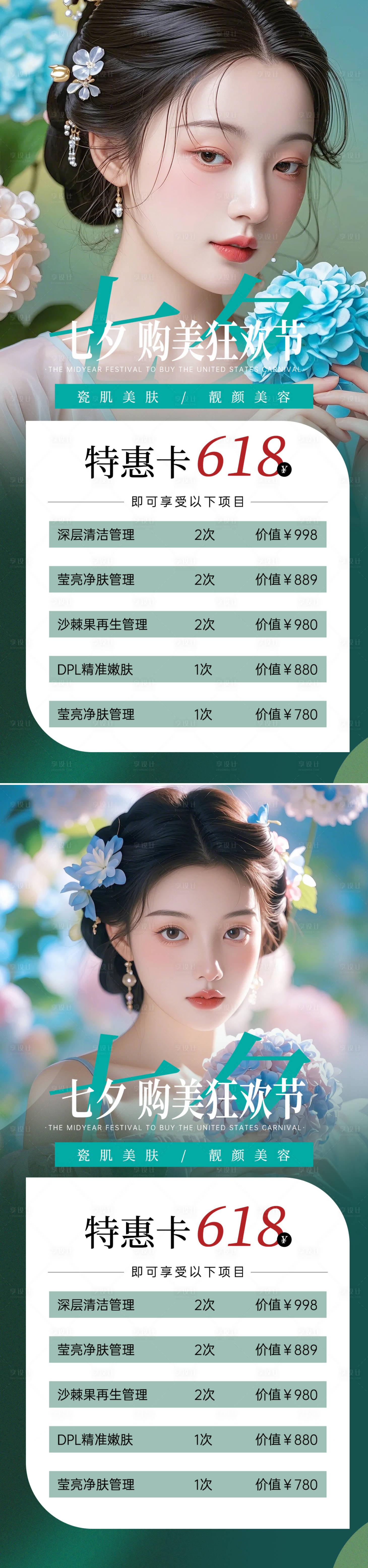 源文件下載【享設計】搜索編號：13170025161432184【七夕活動促銷海報】