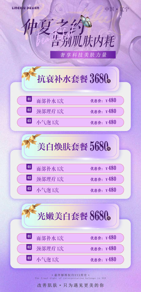 源文件下载【医美活动套餐】编号：47910025084467685