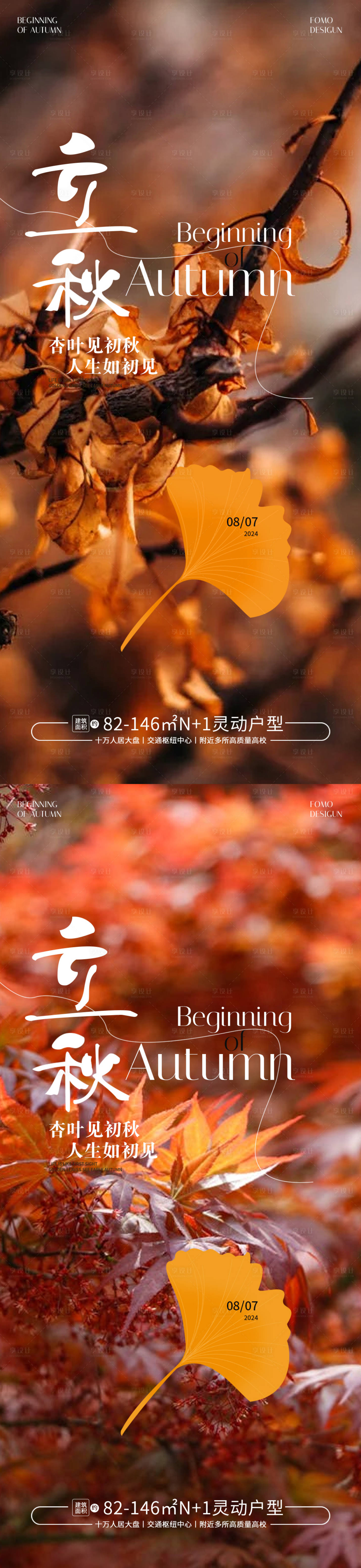 源文件下载【享设计】搜索编号：68550024960583577【立秋节气系列海报】
