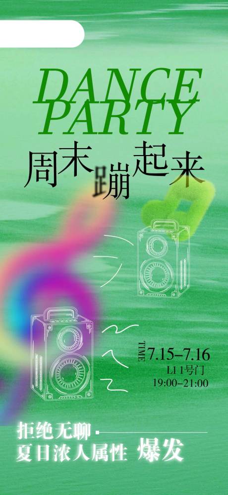 源文件下载【享设计】搜索编号：36690025103298013【商场周末音乐派对宣传海报】