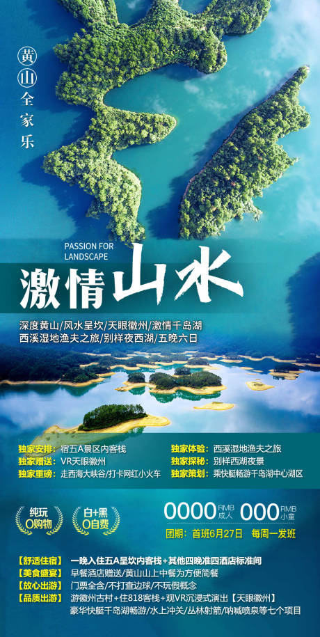 源文件下載【享設計】搜索編號：54810024882871448【黃山山水旅游海報】