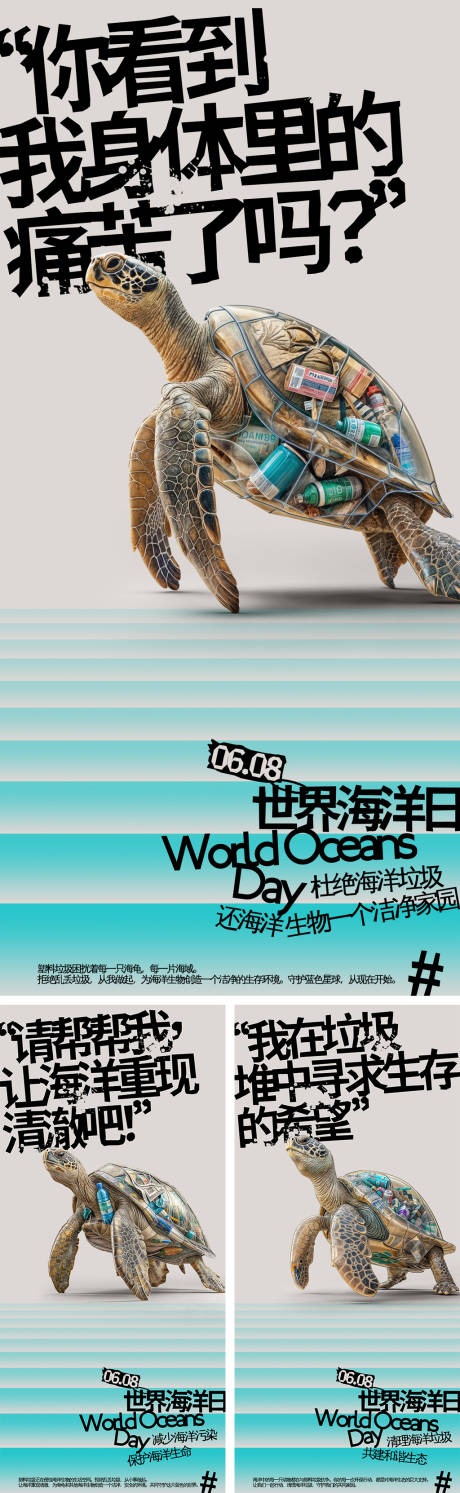 源文件下載【享設計】搜索編號：81290024881681992【世界海洋日海報】