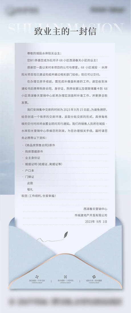 源文件下載【享設(shè)計】搜索編號：65360025041613360【至業(yè)主一封信】