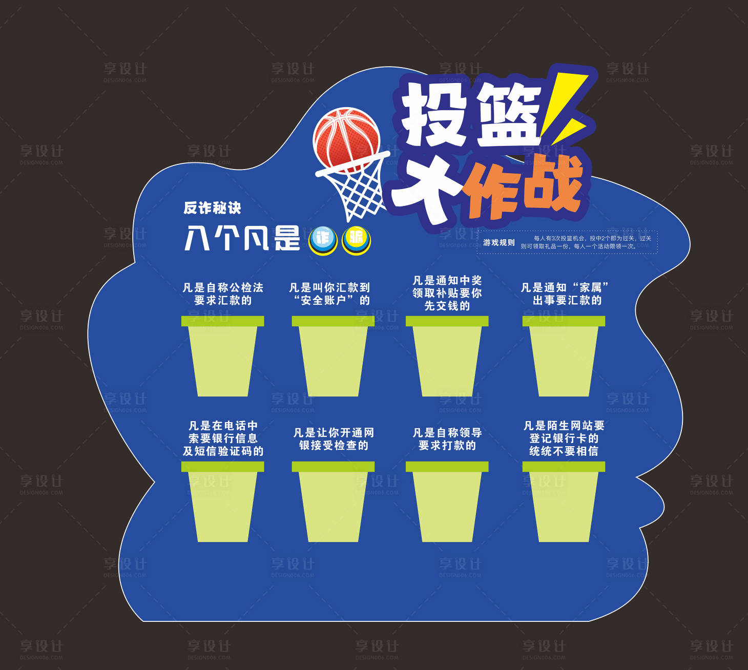 源文件下载【享设计】搜索编号：25030025234835265【反诈诈骗游戏异形活动背景板】