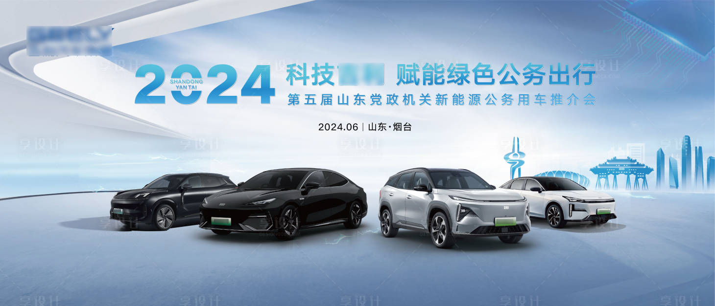 源文件下載【享設計】搜索編號：20310024874239933【汽車推介會】