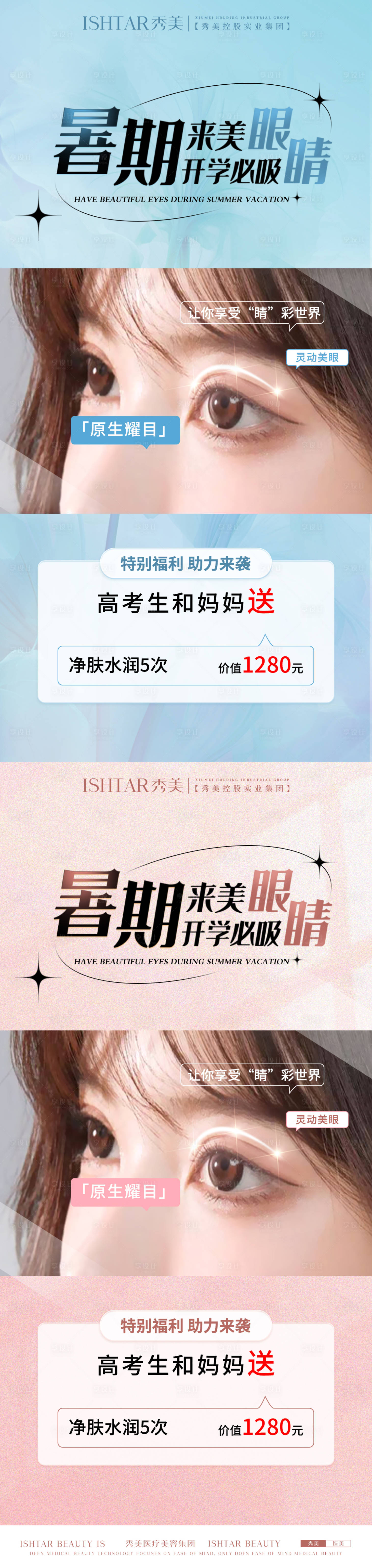 源文件下載【享設計】搜索編號：30210024944075350【雙眼皮活動】