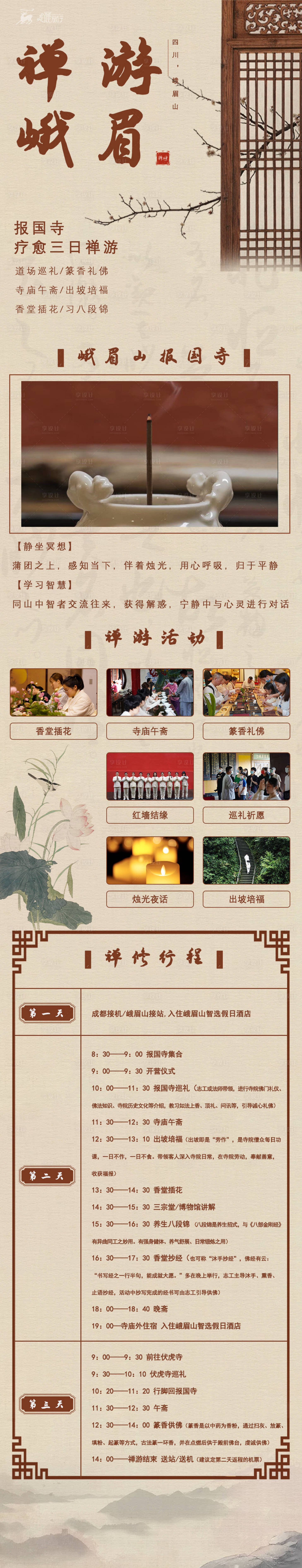源文件下載【享設(shè)計(jì)】搜索編號(hào)：45660024929928038【峨眉山禪游長(zhǎng)圖】