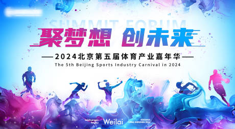 源文件下载【青年运动会主视觉】编号：36200024922867180