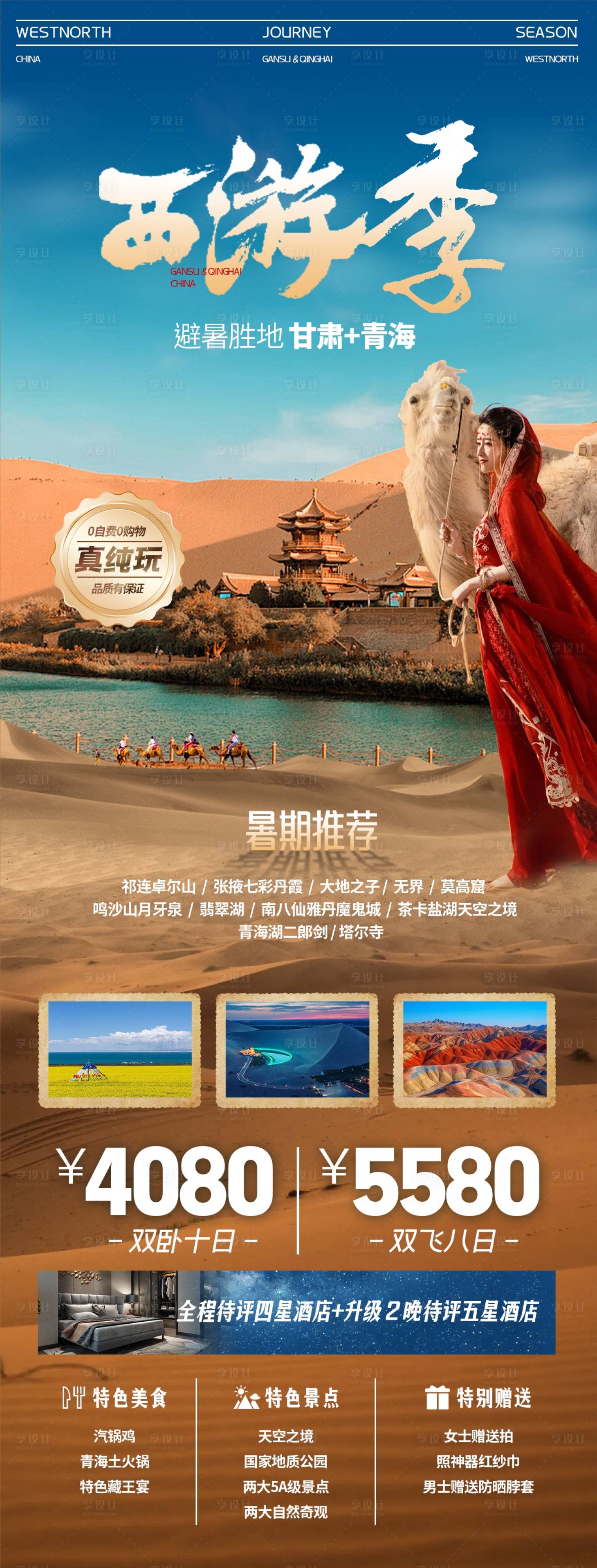 源文件下载【甘青旅游长图】编号：53120025228104318