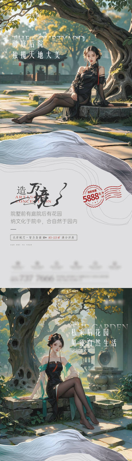 源文件下载【享设计】搜索编号：49160025238518863【地产中式海报】
