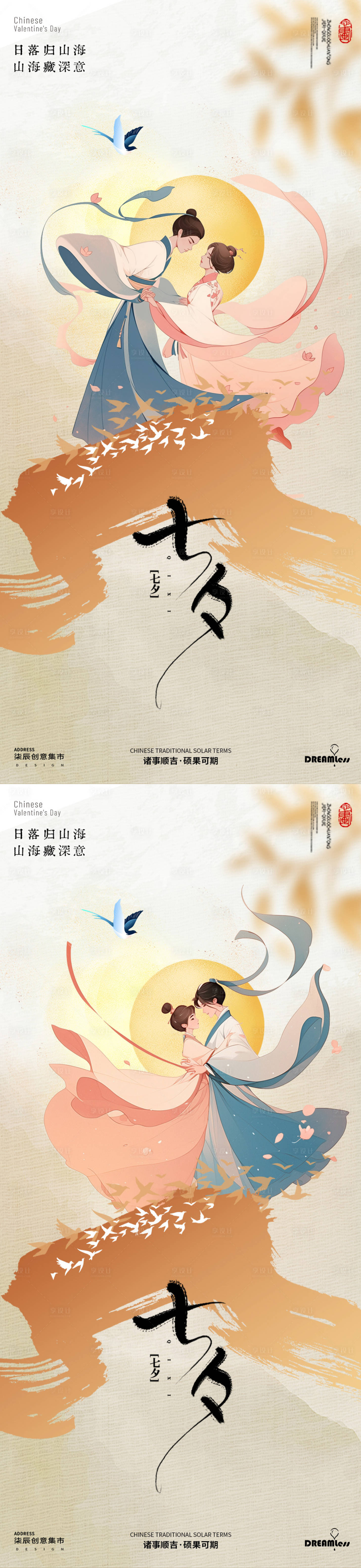 源文件下載【享設計】搜索編號：20480025454133546【七夕牛郎織女插畫海報】