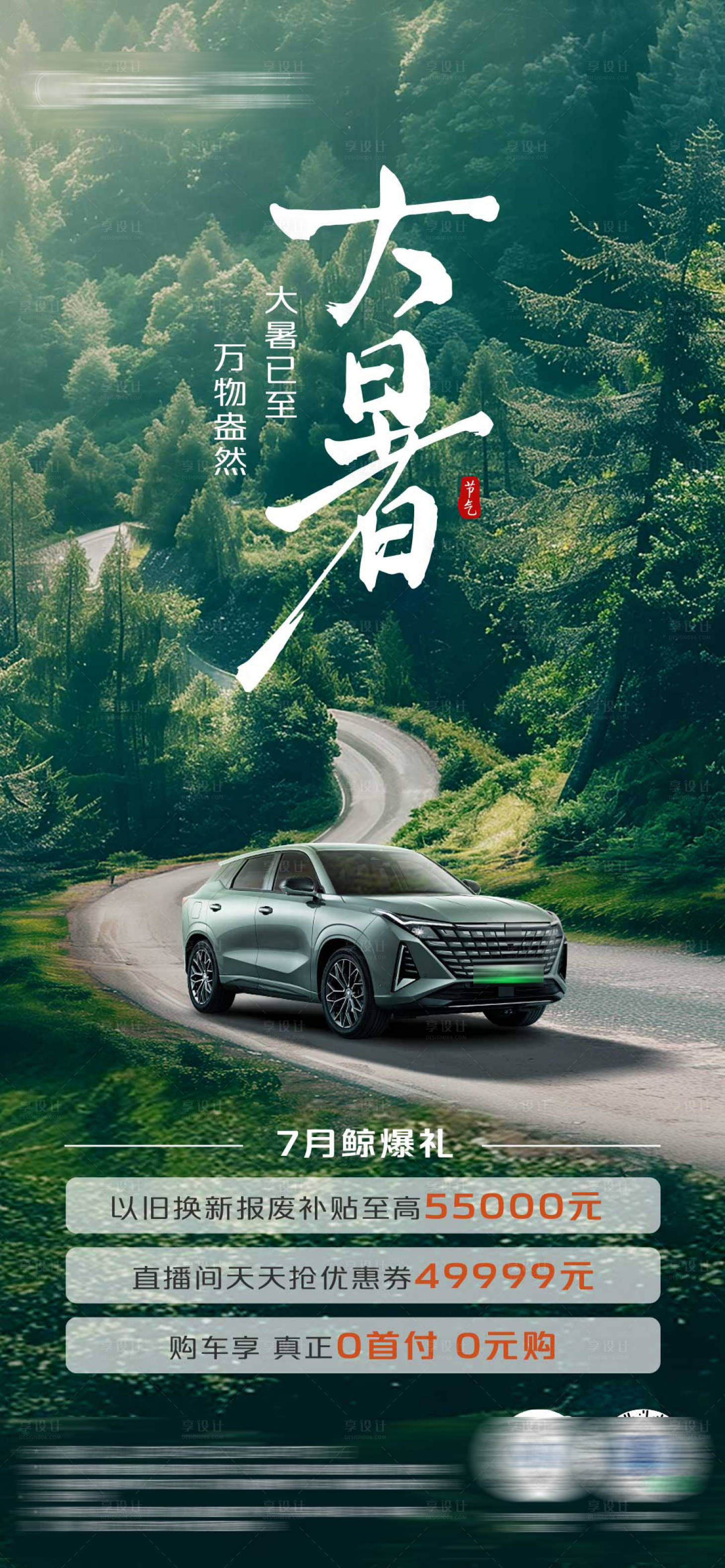 源文件下載【享設計】搜索編號：83420025200838978【大暑】