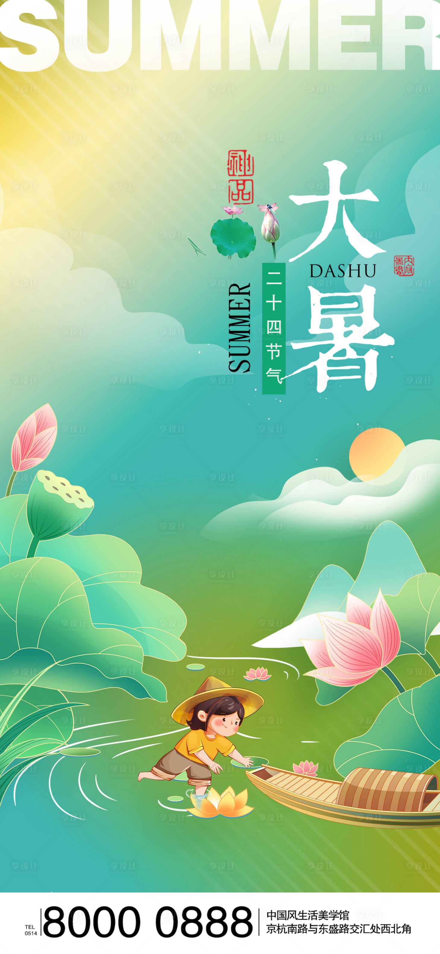 源文件下载【大暑节气海报】编号：20700024937808663