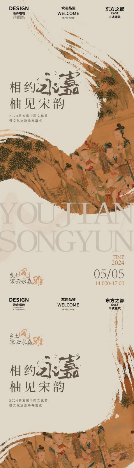 源文件下載【宋代畫展海報】編號：79300025176425871
