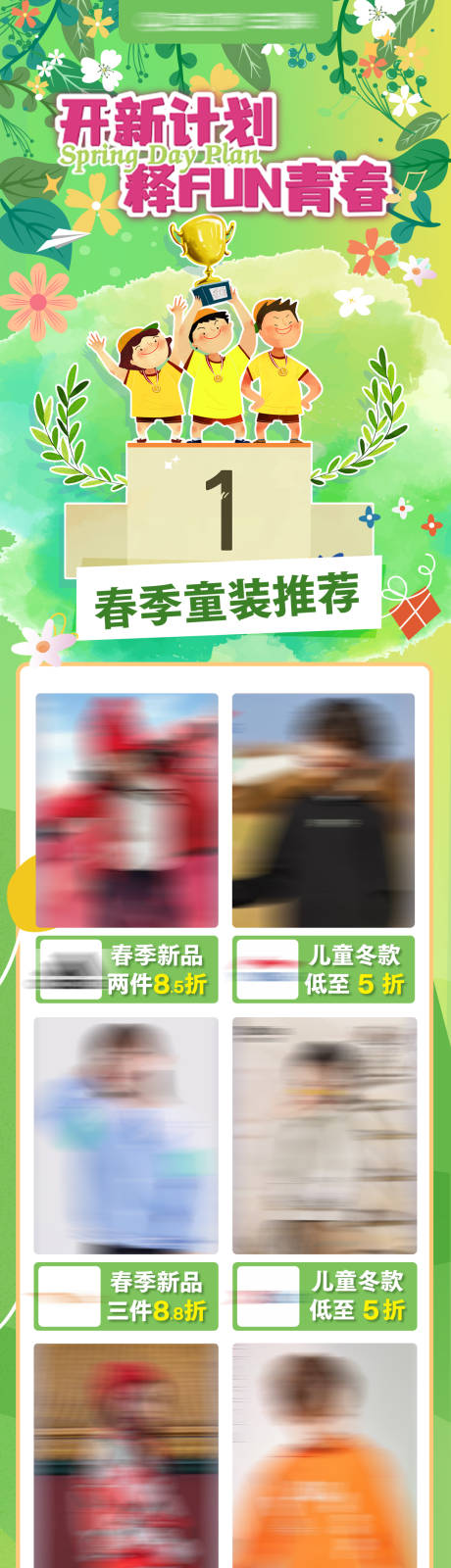 源文件下载【开新计划商场运动长图海报】编号：11920025072208092