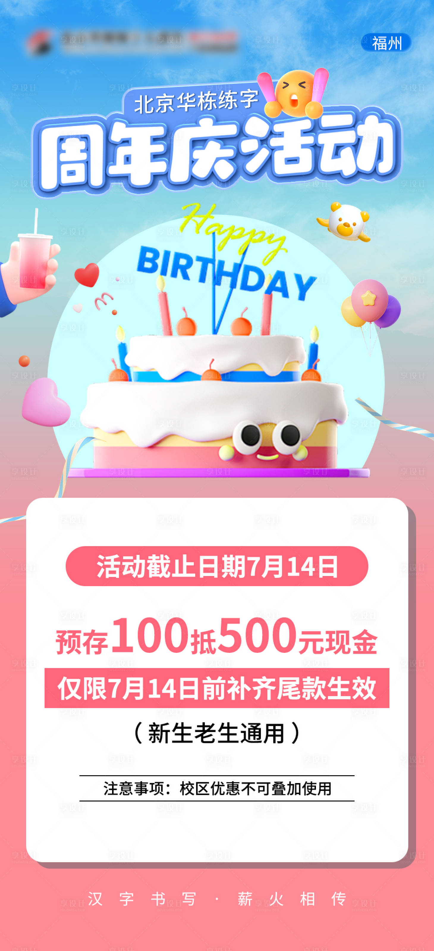 源文件下载【享设计】搜索编号：51400024961489687【周年庆活动】