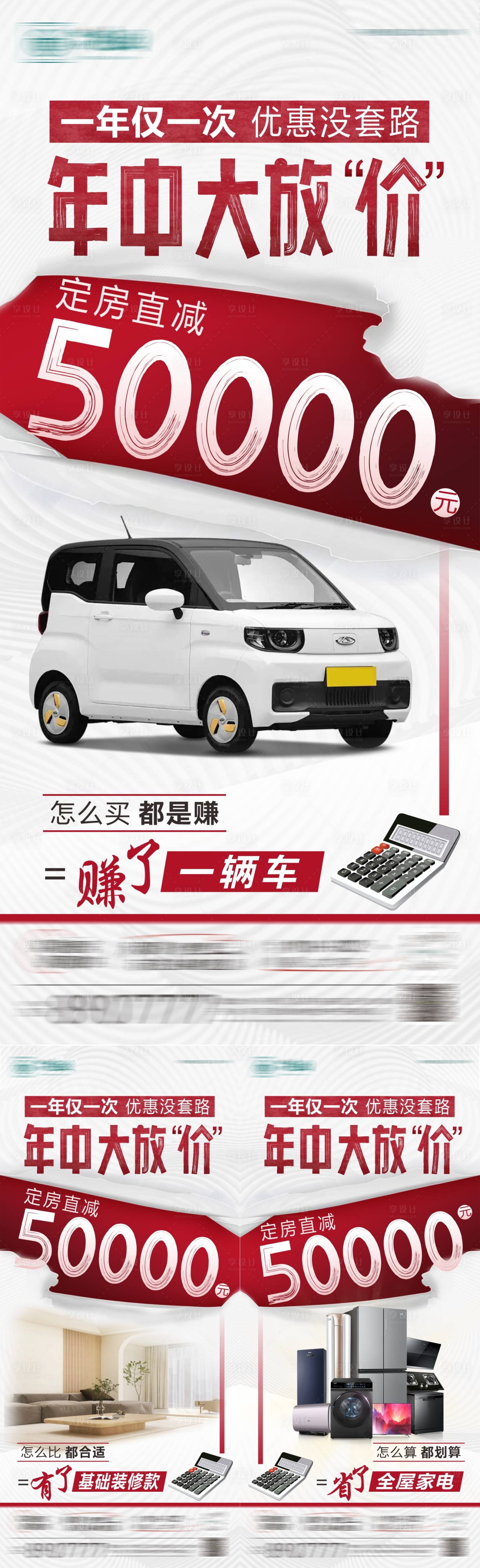 源文件下載【享設計】搜索編號：42040025035779058【年中大促海報】