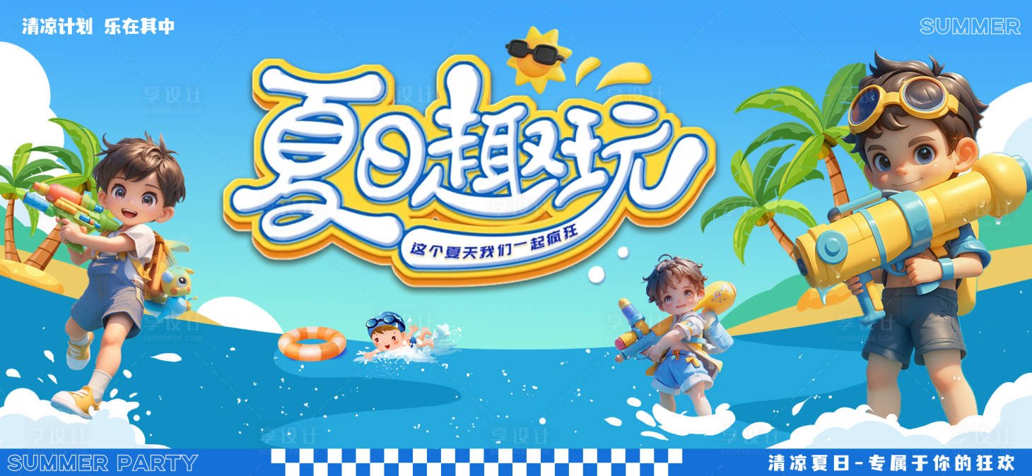 源文件下载【夏日水上乐园背景板】编号：21400025251669713