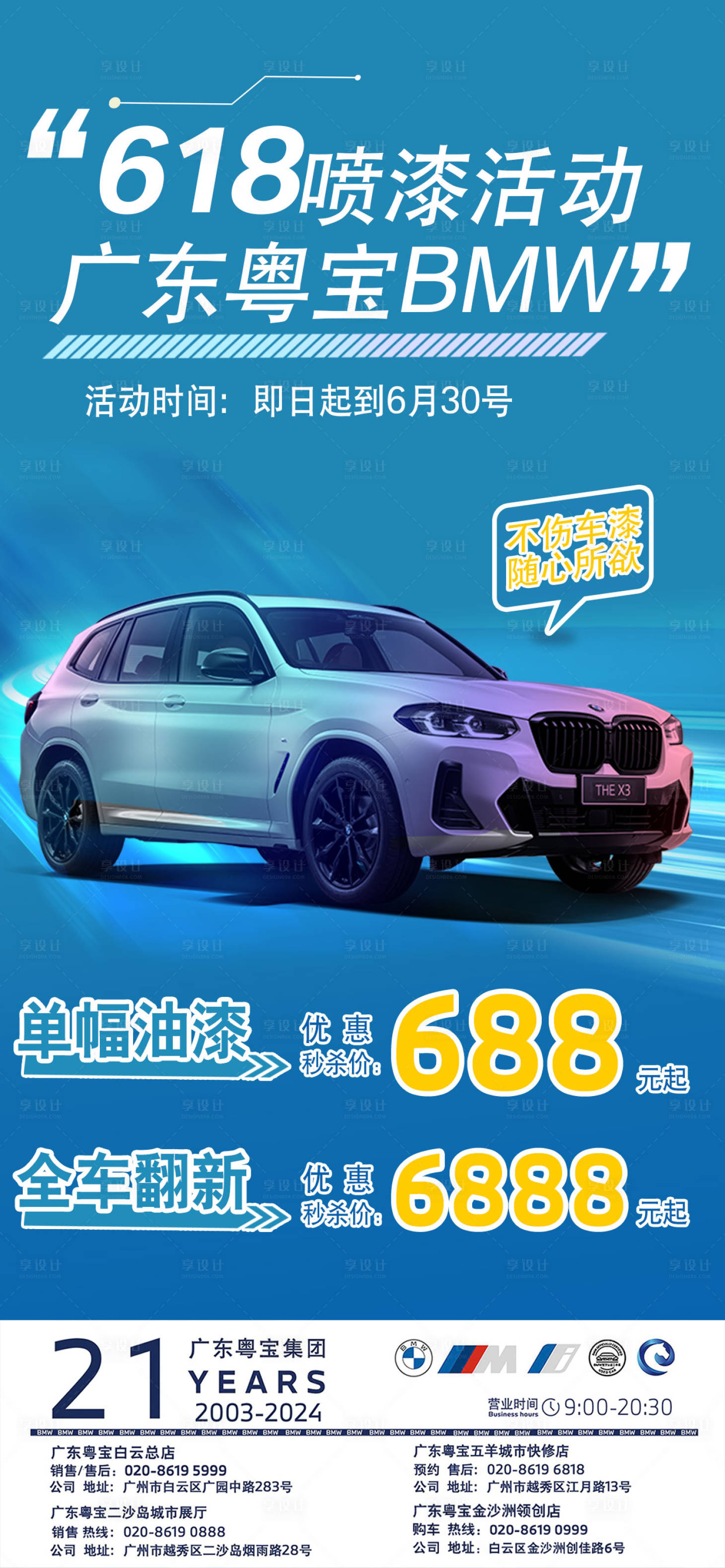 源文件下载【享设计】搜索编号：21170025206513942【618汽车售后海报】