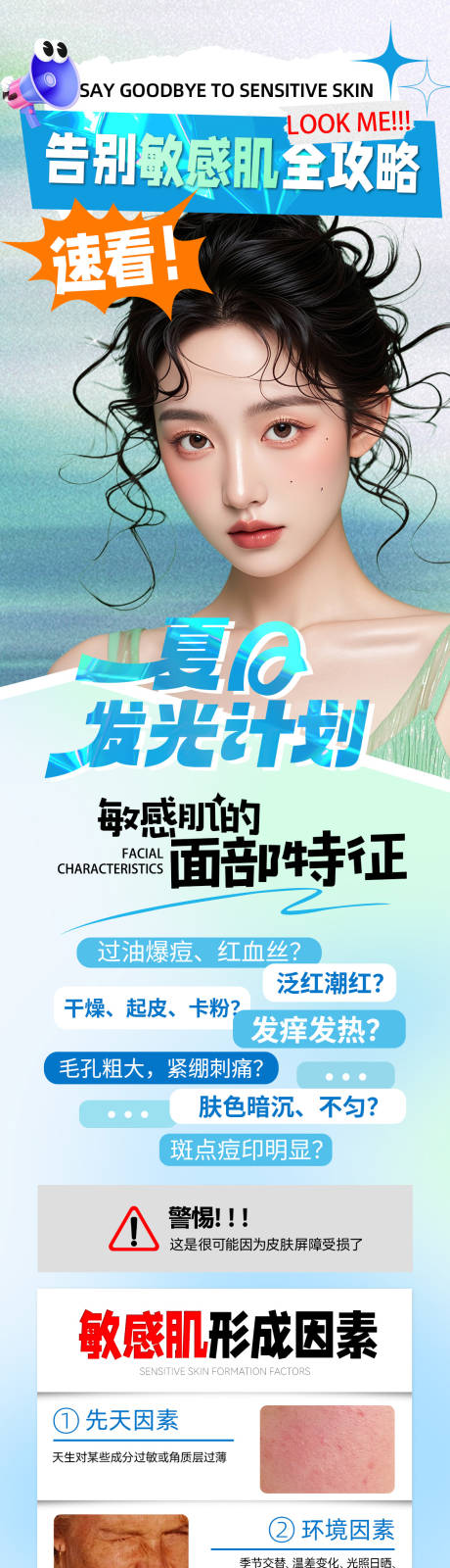源文件下载【敏感肌攻略电商详情页】编号：95480024996267283