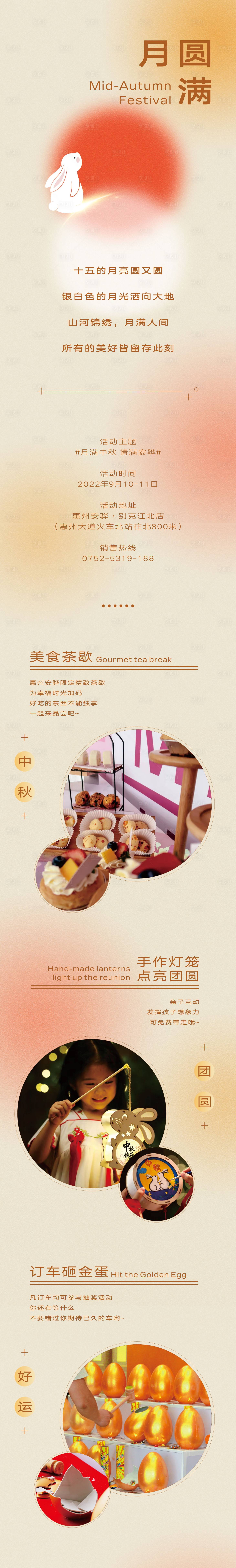 源文件下載【公眾號中秋節軟文】編號：84150024989756354