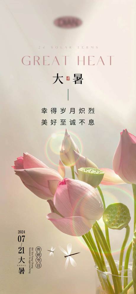 源文件下载【大暑节气海报】编号：90560024938949101