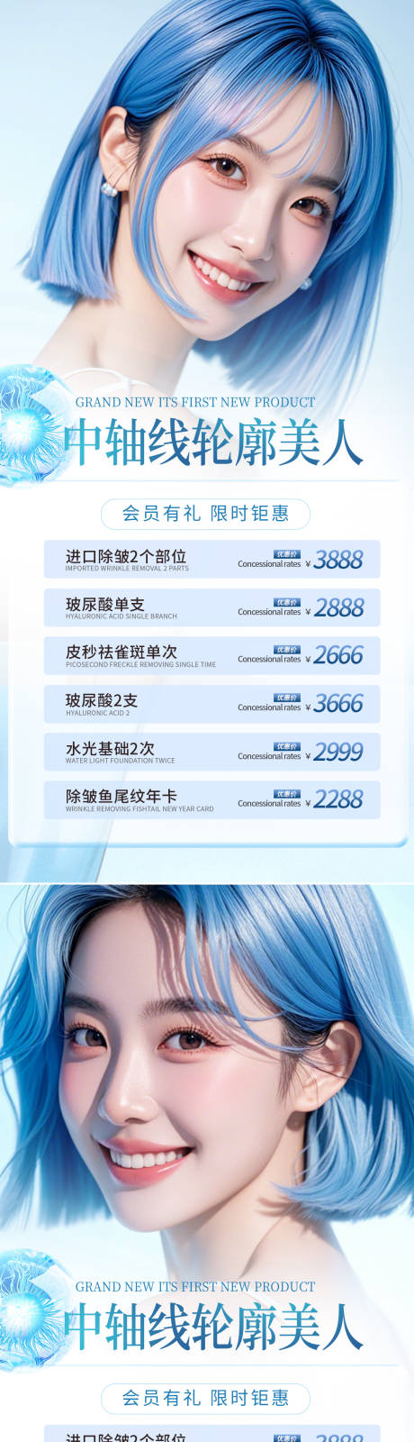 源文件下载【医美活动促销海报】编号：32920025446535962