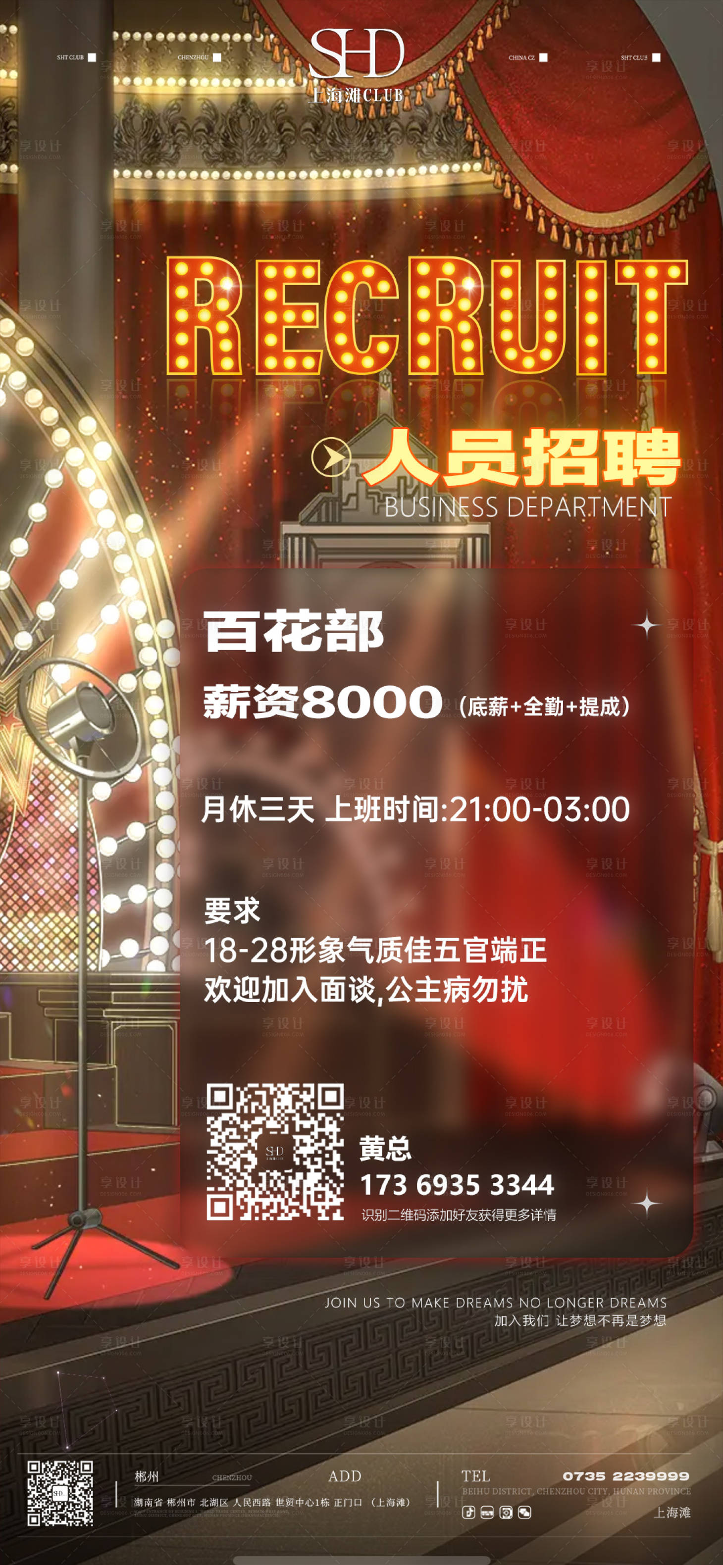 源文件下载【招聘宣传海报】编号：96600025435475825