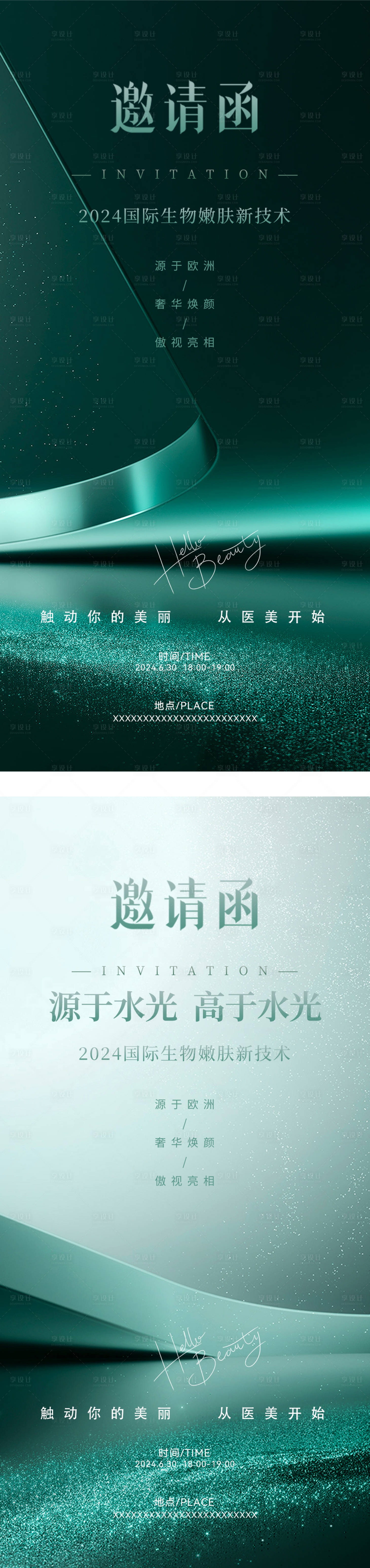 源文件下載【享設計】搜索編號：11630025147891407【醫美發布會邀請函海報】