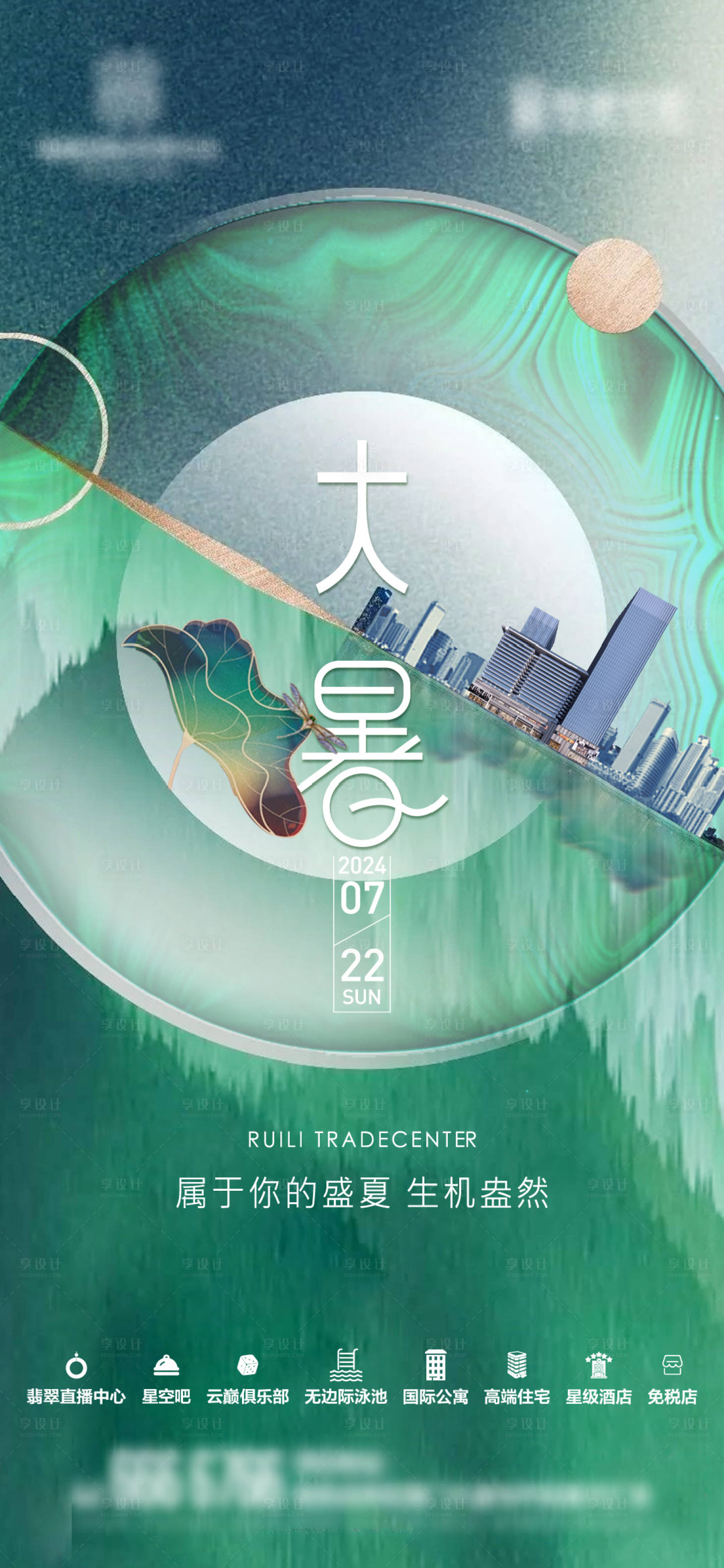 源文件下載【大暑節氣海報】編號：74400025206506371