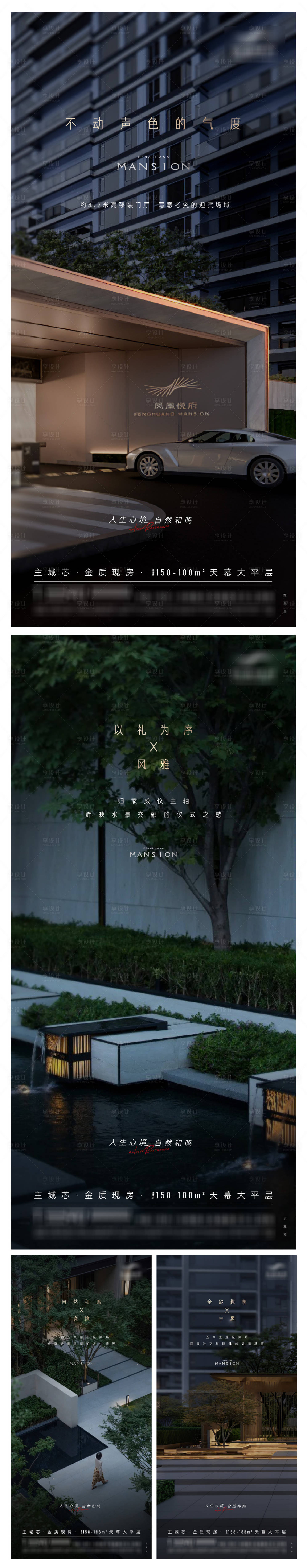 源文件下载【享设计】搜索编号：80740025037237622【高端景观价值海报 】