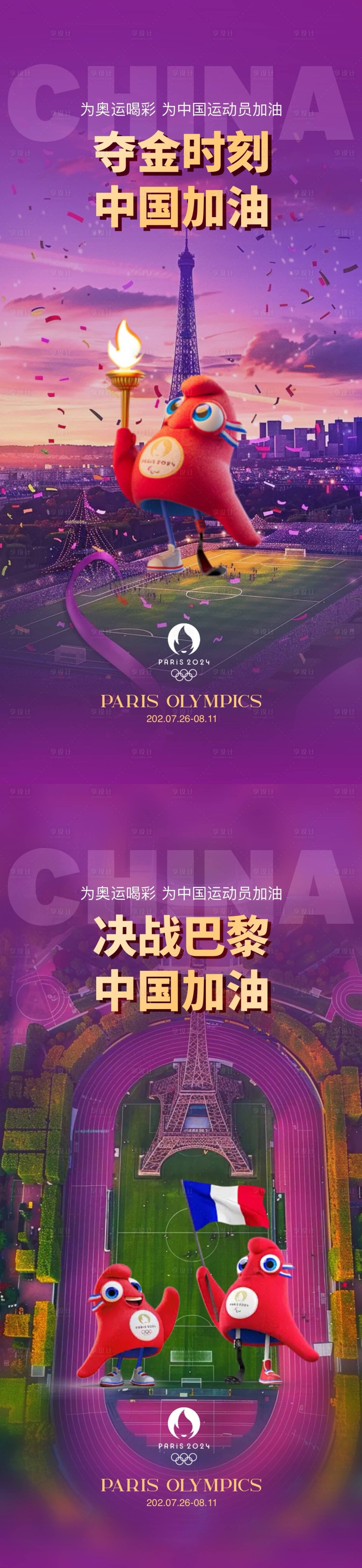 源文件下载【享设计】搜索编号：64210025401952620【巴黎奥运会系列海报】