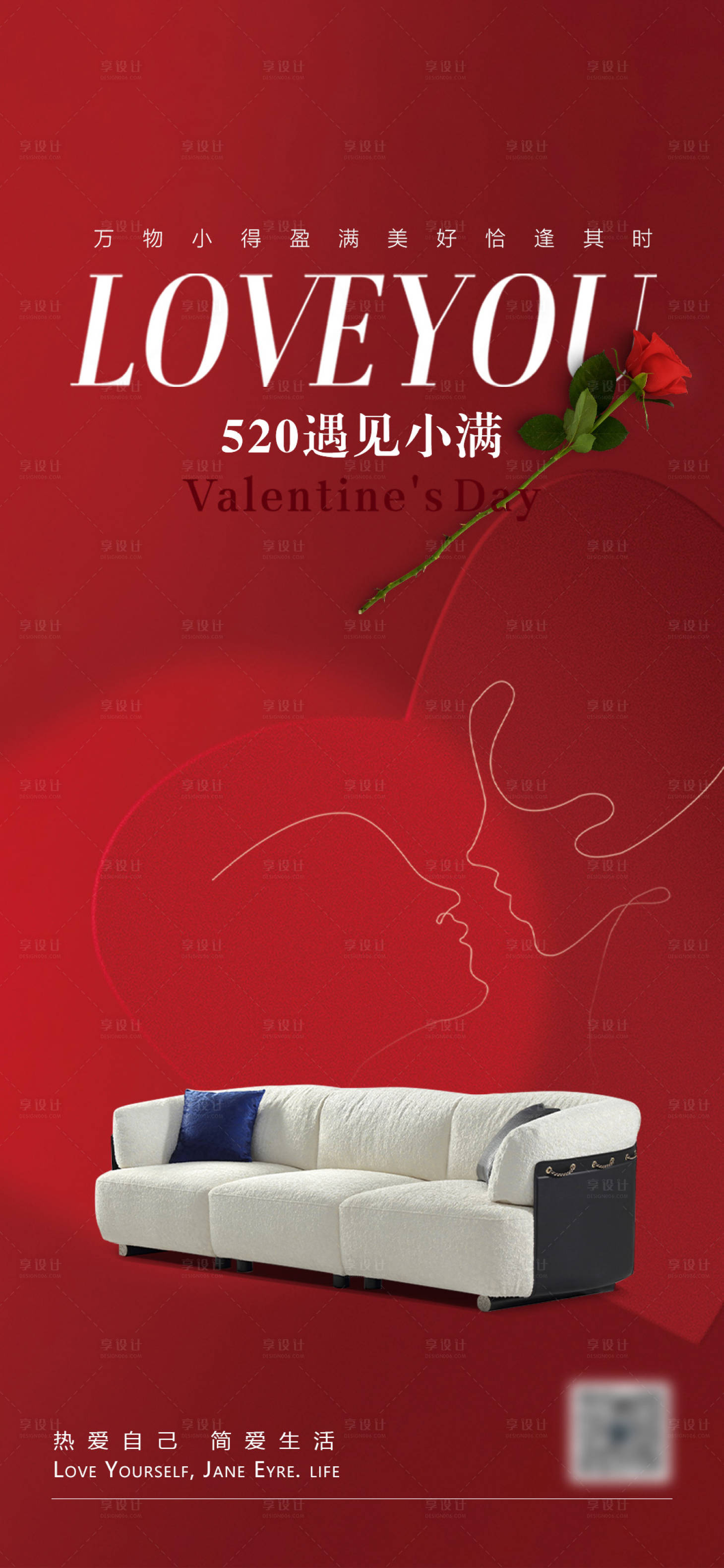 源文件下载【享设计】搜索编号：85500025394508109【520小满温馨海报】