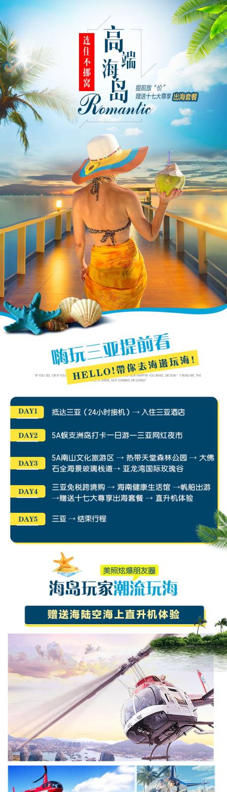 源文件下载【享设计】搜索编号：89660025339448776【趣玩海岛旅游海报行程】