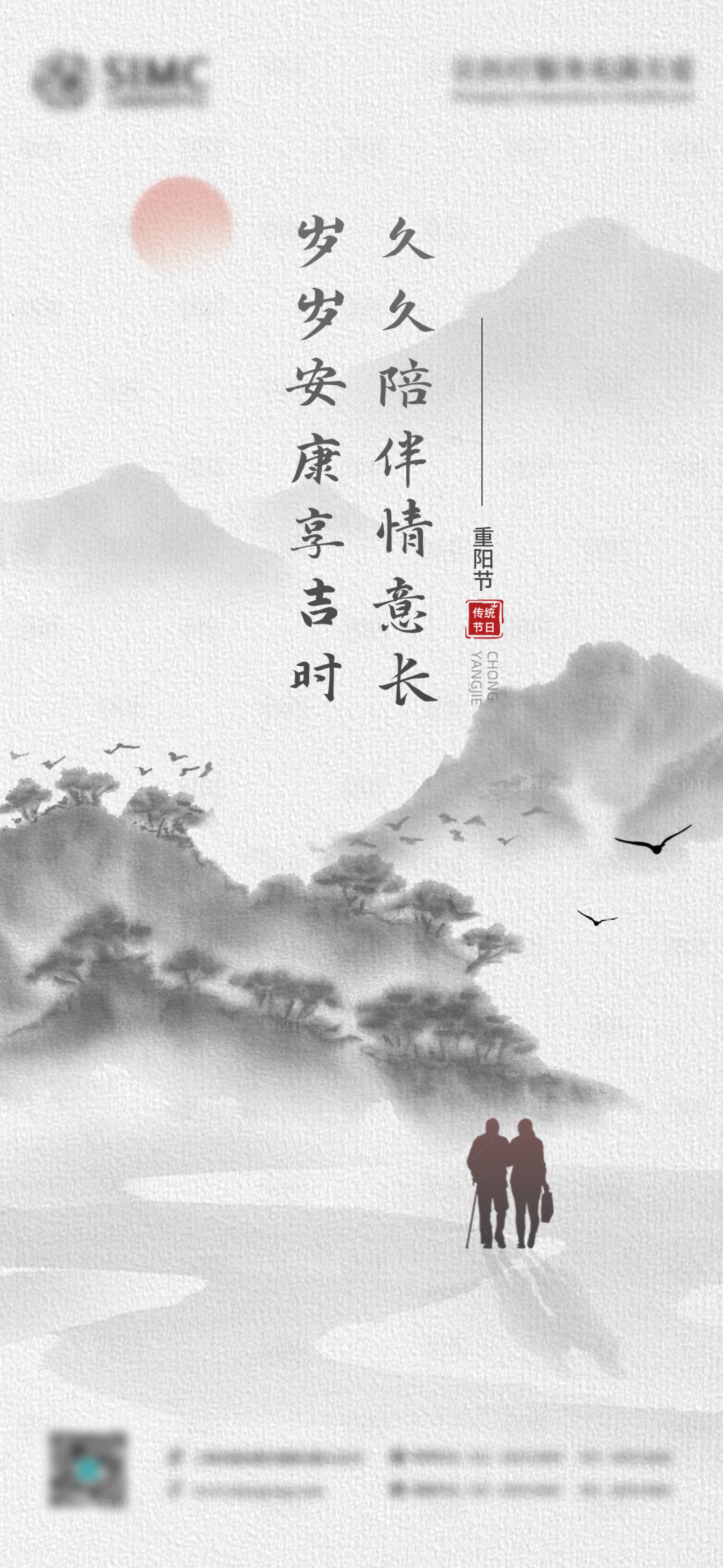 源文件下載【享設計】搜索編號：98450024913245135【重陽節海報】