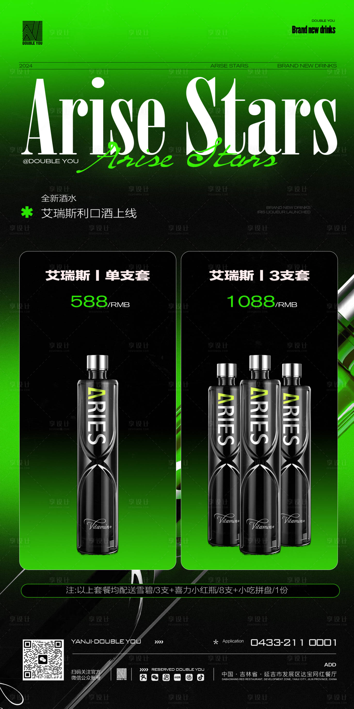 源文件下載【享設計】搜索編號：68520025242979328【酒水優惠套餐-利口酒】
