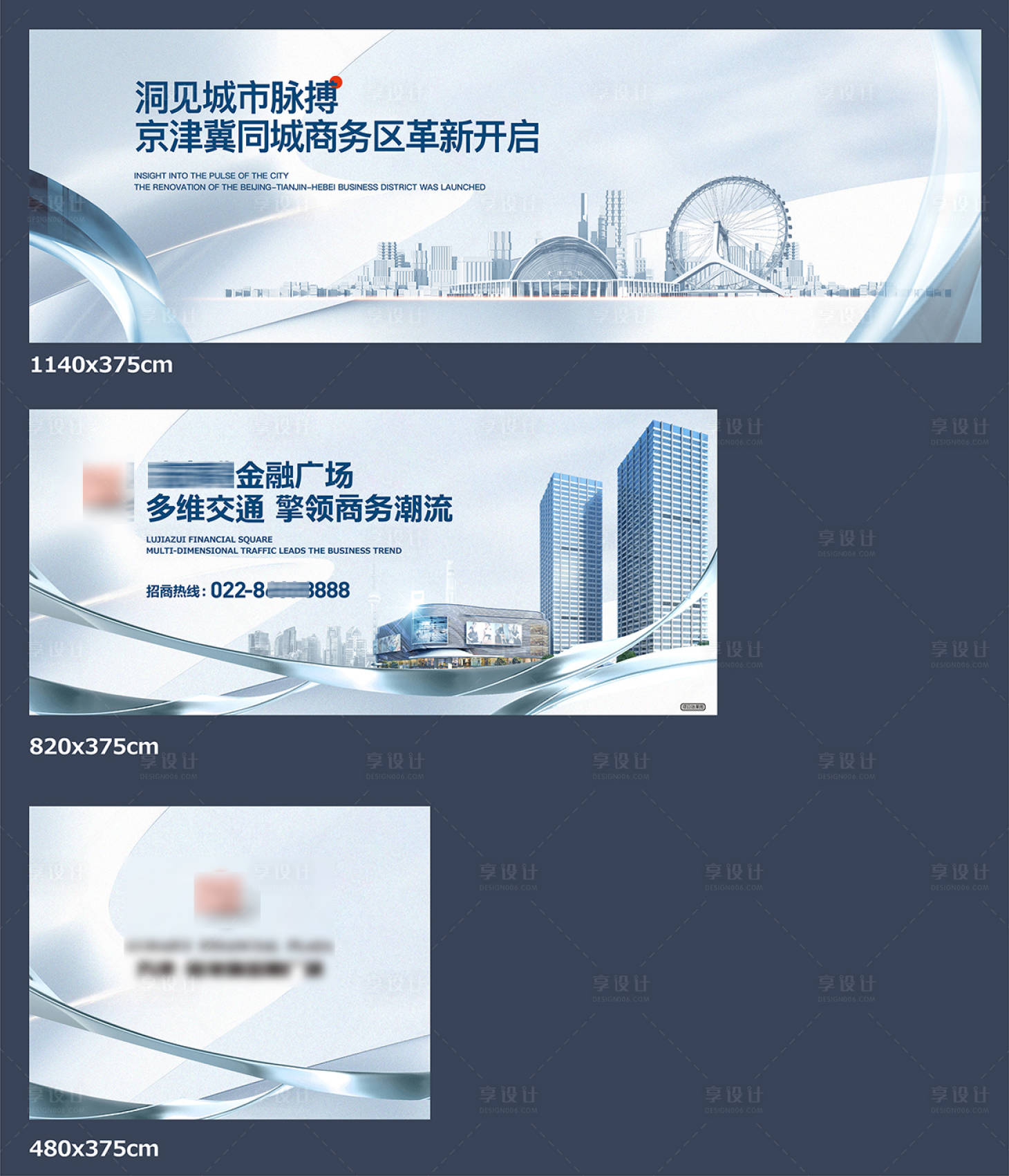 源文件下載【地產商務圍擋】編號：50540025307284428
