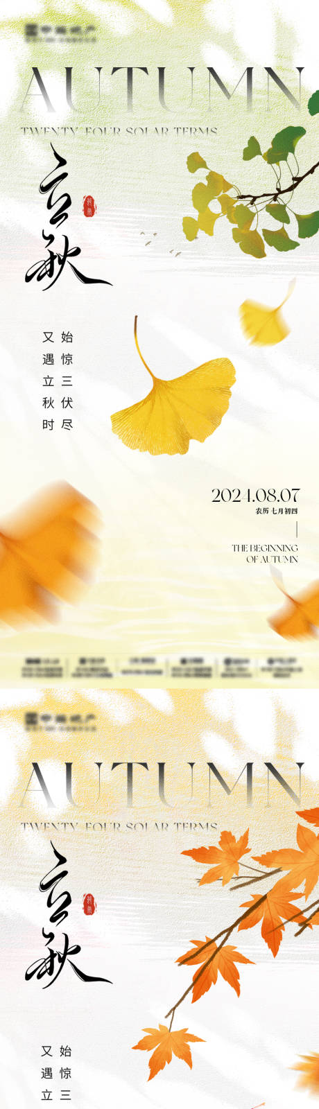 源文件下載【享設計】搜索編號：94180025425557937【立秋節日系列海報】