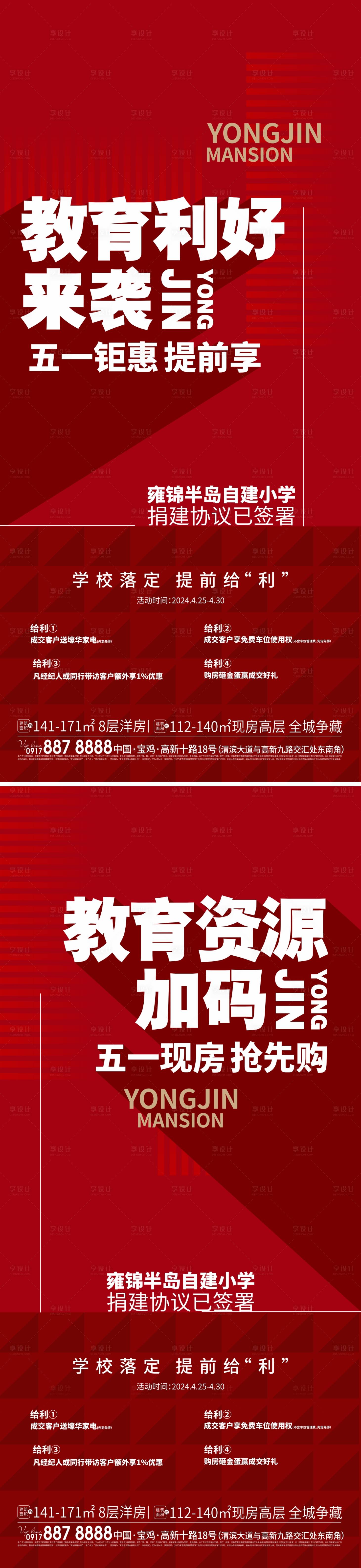 源文件下載【享設計】搜索編號：30890025437104136【教育利好大字報】