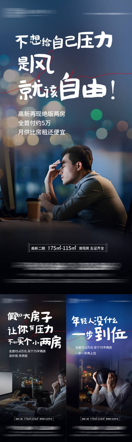 源文件下载【地产客户痛点海报】编号：47850025210504868