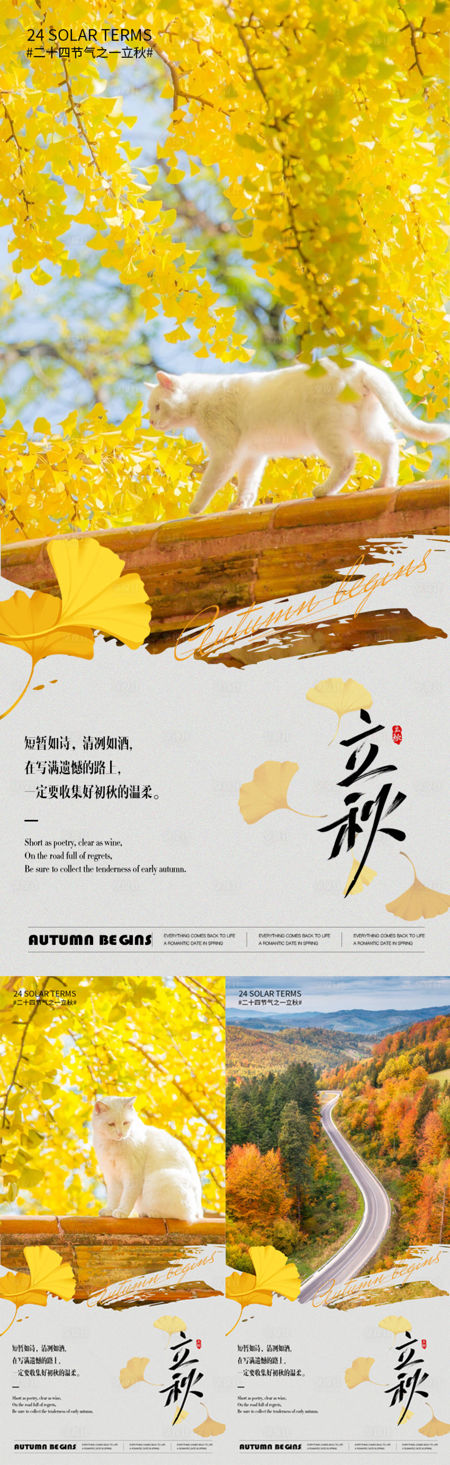 源文件下載【享設計】搜索編號：95000025363453640【小清新立秋節氣系列海報】