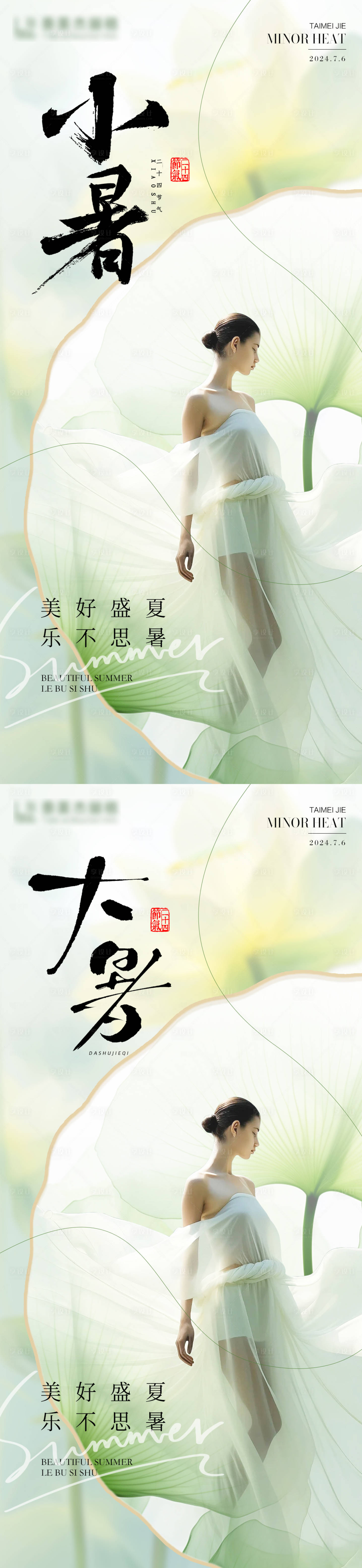 源文件下載【醫(yī)美小暑大暑節(jié)氣海報(bào)】編號(hào)：19810024873725342