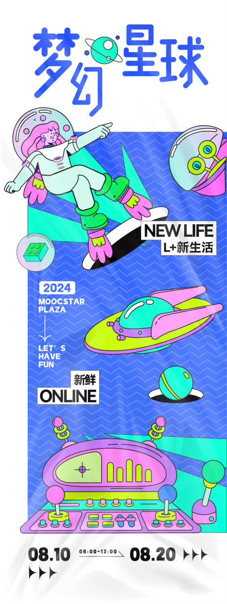 源文件下载【享设计】搜索编号：25040025281752957【梦幻星球活动主题海报】