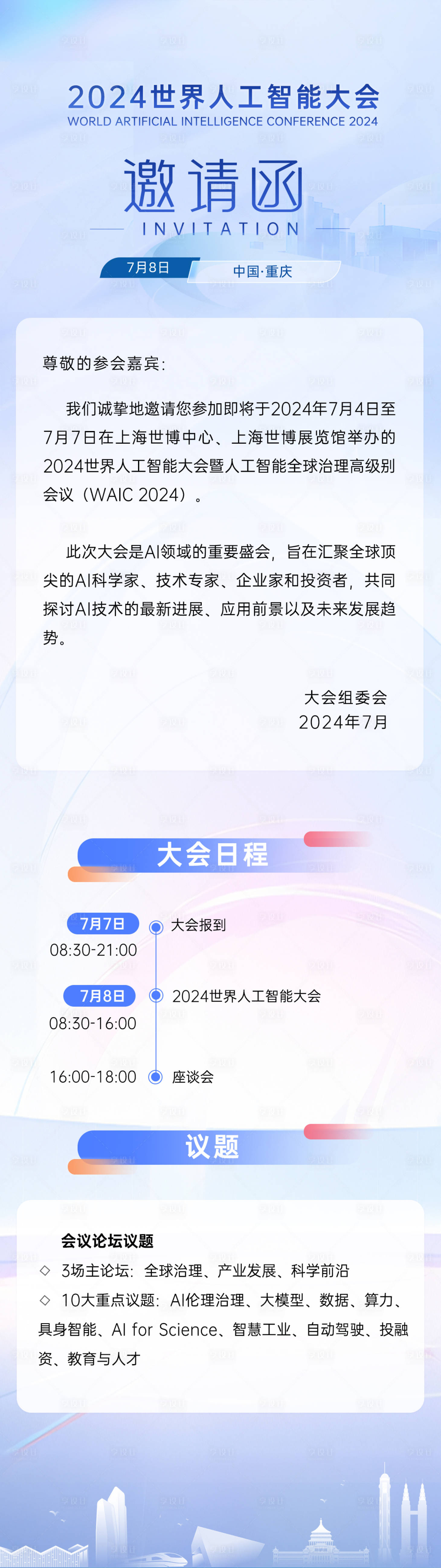 源文件下載【享設計】搜索編號：26320024871498749【人工智能會議邀請函】