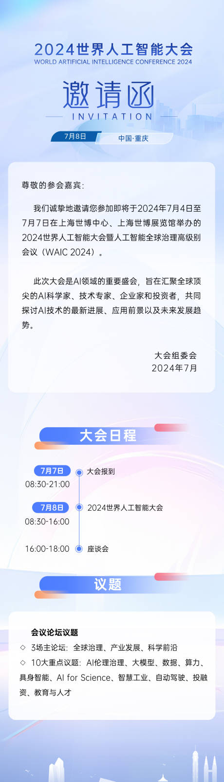 源文件下载【人工智能会议邀请函】编号：26320024871498749