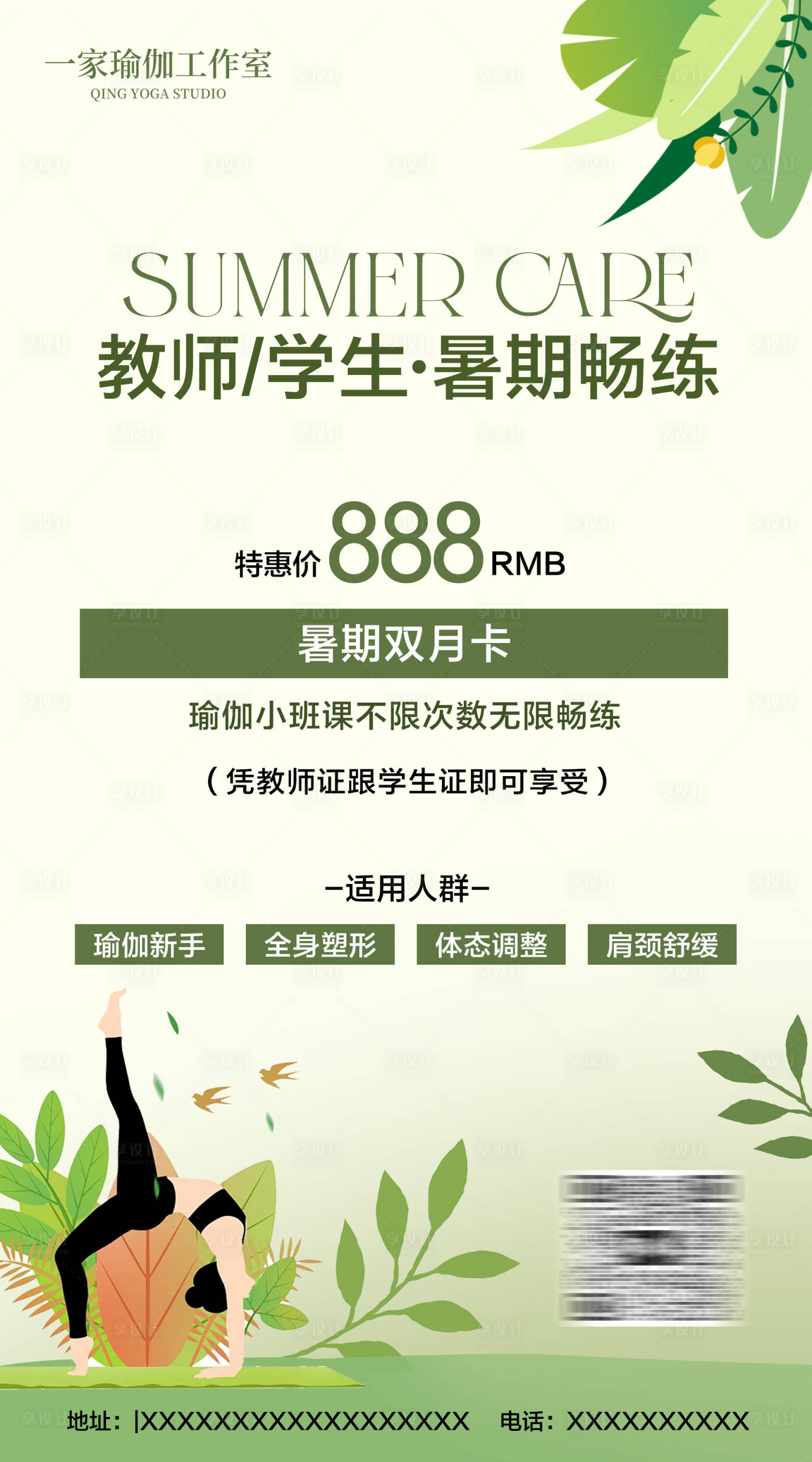 源文件下载【享设计】搜索编号：62960025014405286【瑜伽普拉提暑期卡】