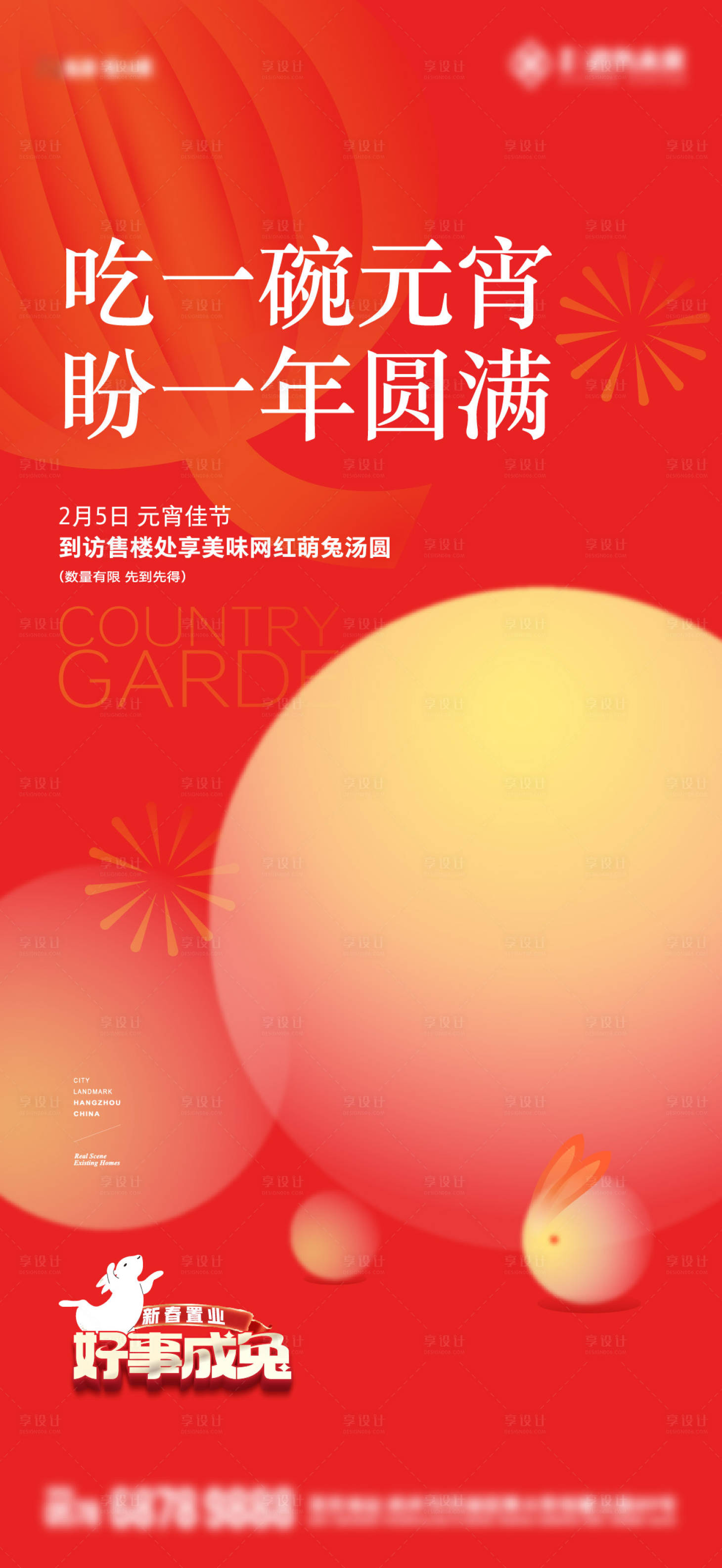 源文件下载【享设计】搜索编号：20680025452607372【新年元宵节活动海报】