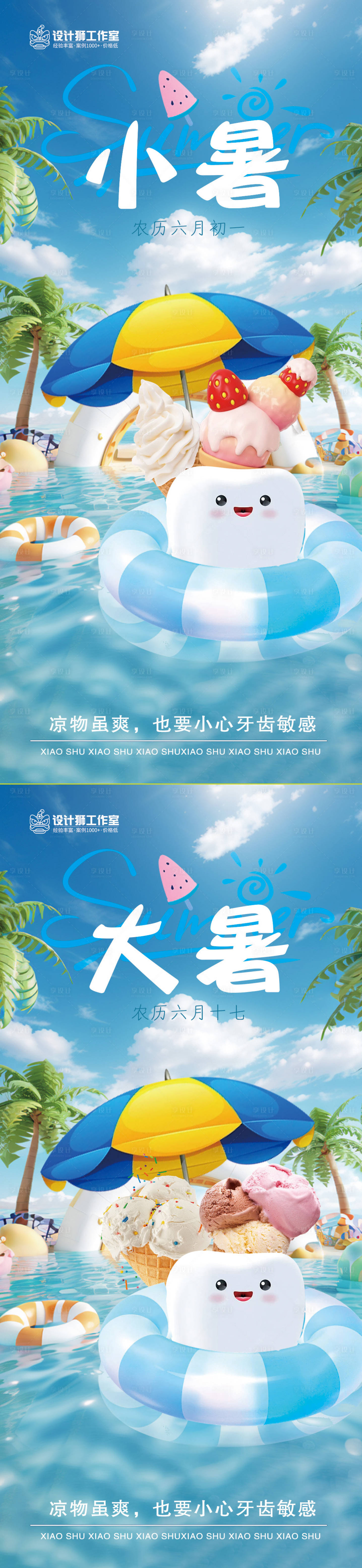 源文件下载【享设计】搜索编号：73060024925039375【口腔小暑大暑节气系列海报】