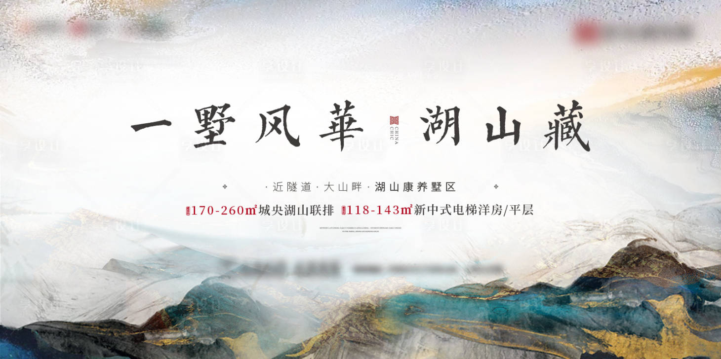源文件下載【享設計】搜索編號：14940025252895177【地產新中式背景板】